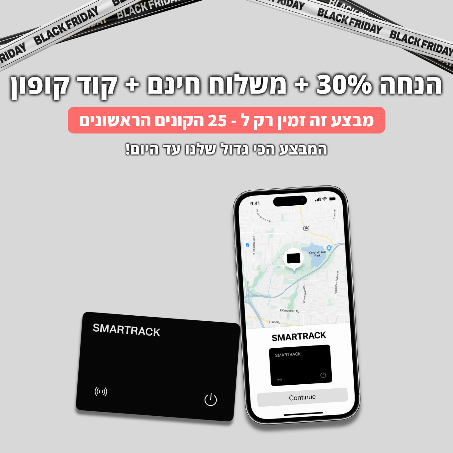 SMARTRACK - כרטיס איתור