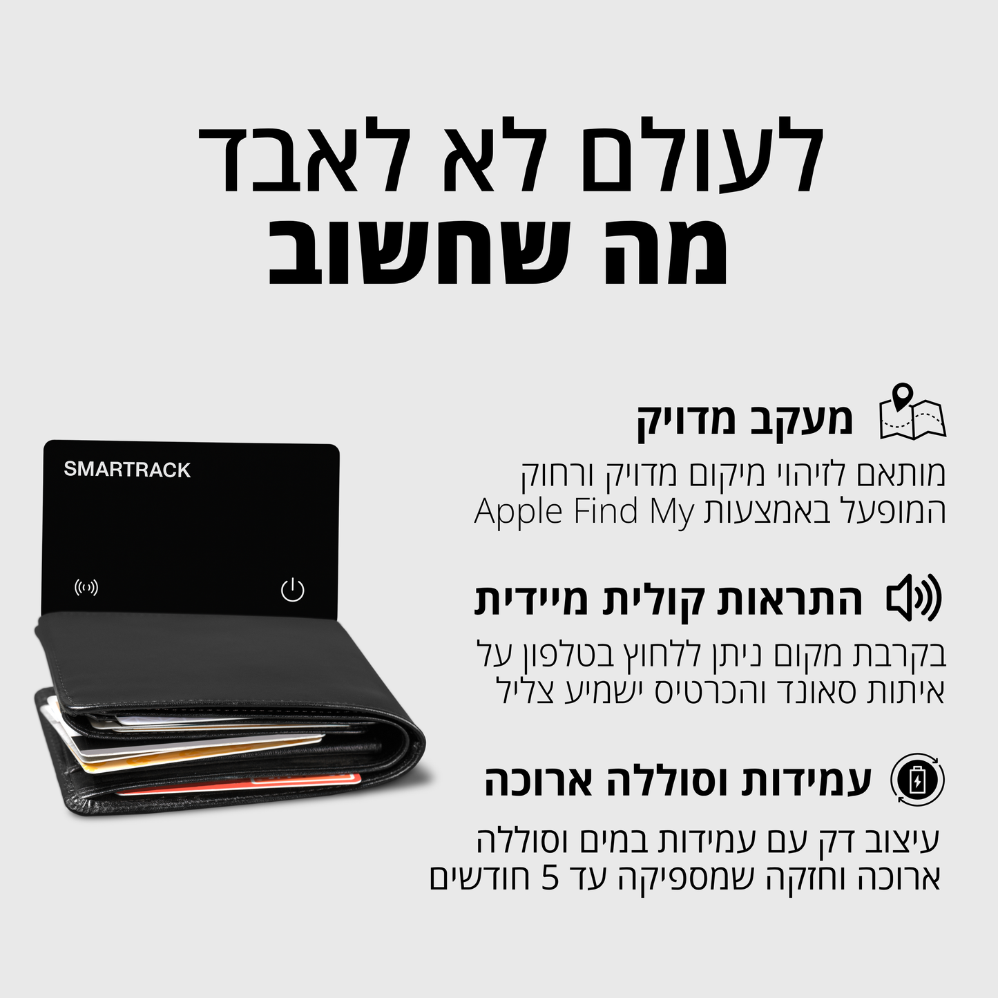 SMARTRACK - כרטיס איתור